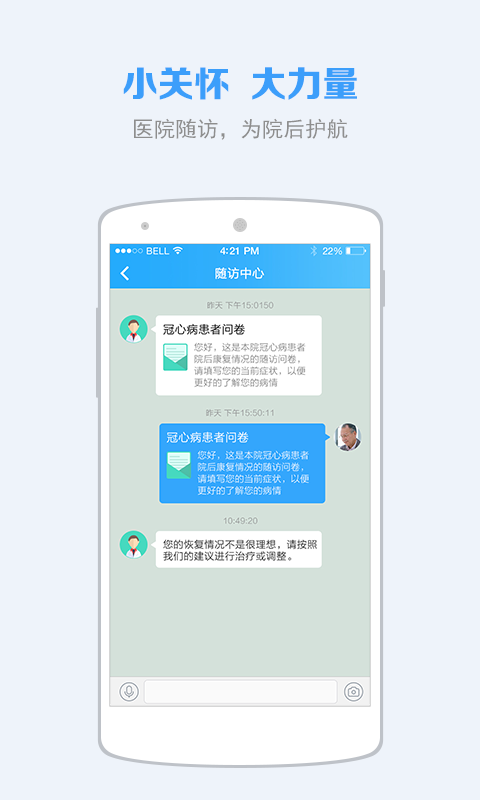 慢健康医疗服务app最新版v3.58