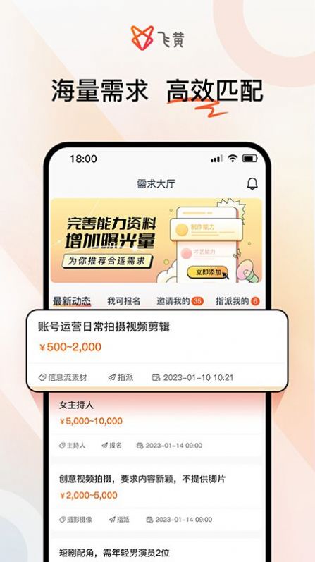 飞黄短视频制作平台app下载v1.0.0