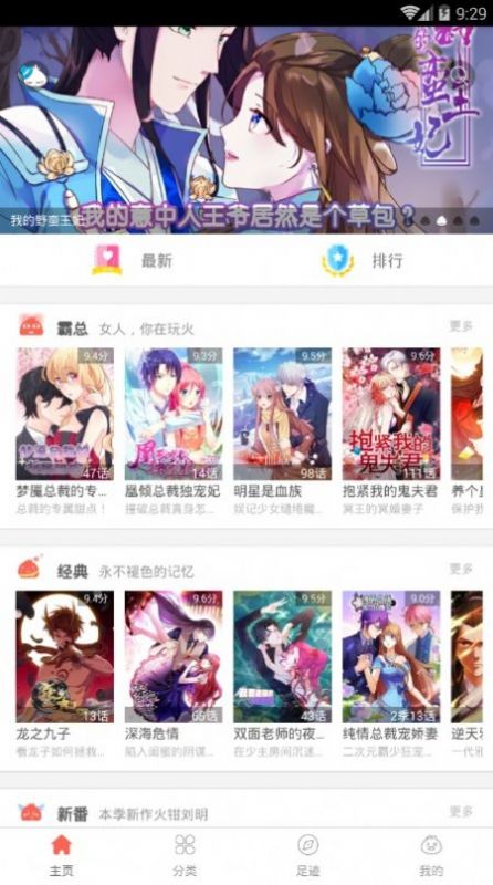 火橙漫画app官方安卓版v1.0.2