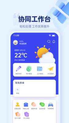 万捷云办公app最新版v1.0