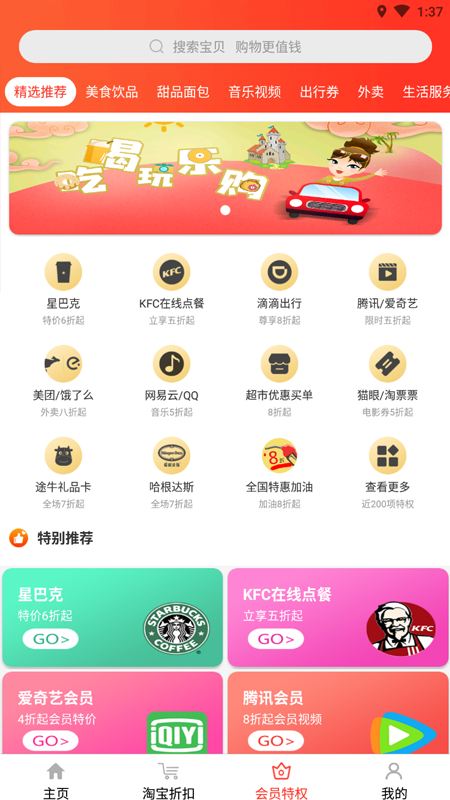 惠购万佳app官方版下载v8.0.22