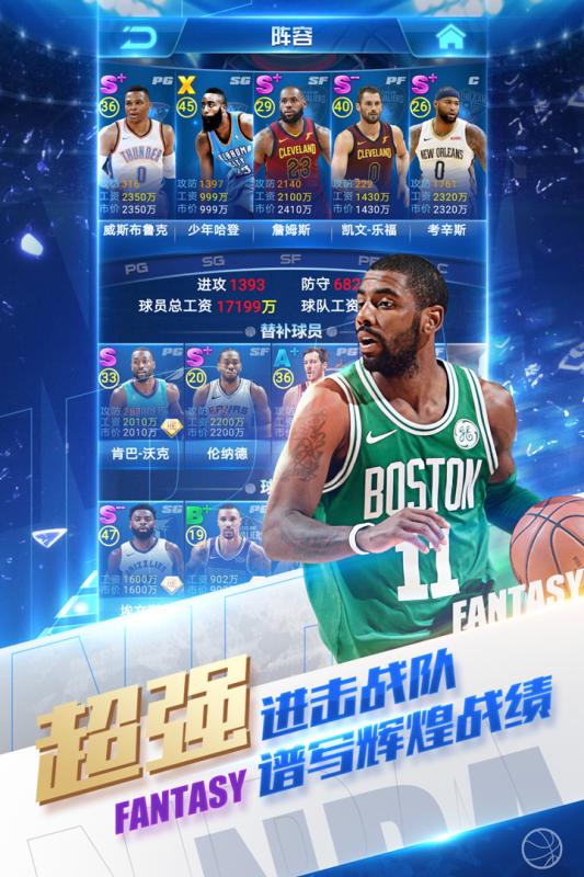 NBA范特西篮球经理游戏最新版v10.0