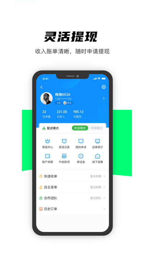 商联盟配送端app软件下载v1.0.0