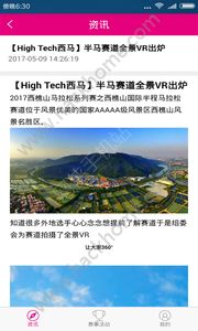 西樵山超马官方手机版app下载v1.3