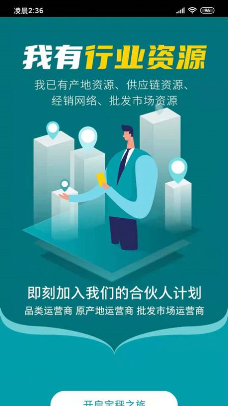 宝秤新集贸app官方版图片1