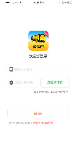 优优巴士iOS版app客户端下载v1.1