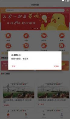 农基联盟养殖app下载v1.0.0