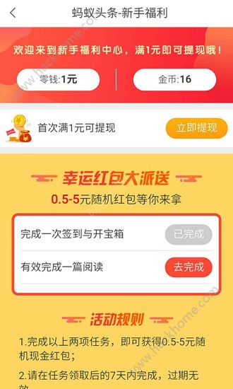 蚂蚁头条app下载软件手机版v5.0.2