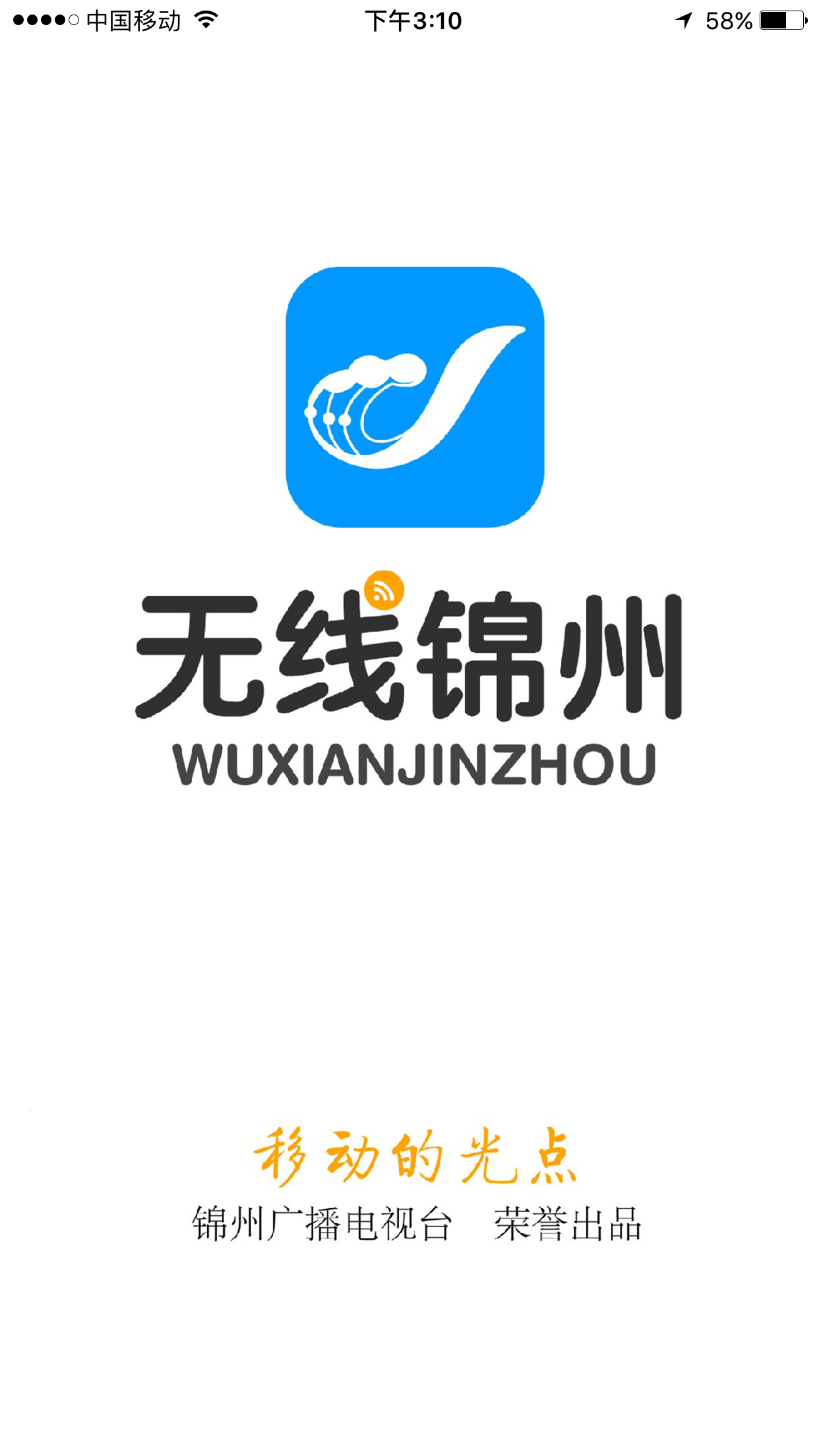 无线锦州app软件下载手机版v1.0.3