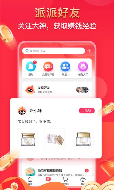 派派鸟app软件下载v1.0.0