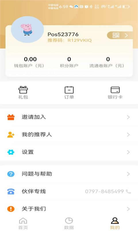 汇智伙伴展业工具app官方版v1.0.1