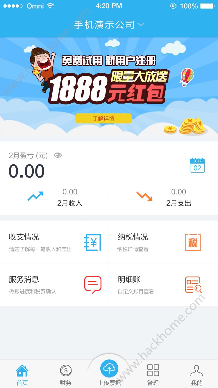 狮骋云财务下载app官方版手机软件v1.0.4