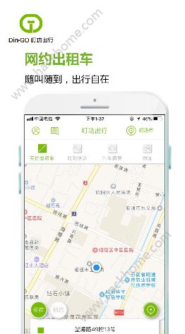 叮功出行下载官方app手机版v1.0