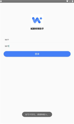 城建核销助手app下载安装v1.0