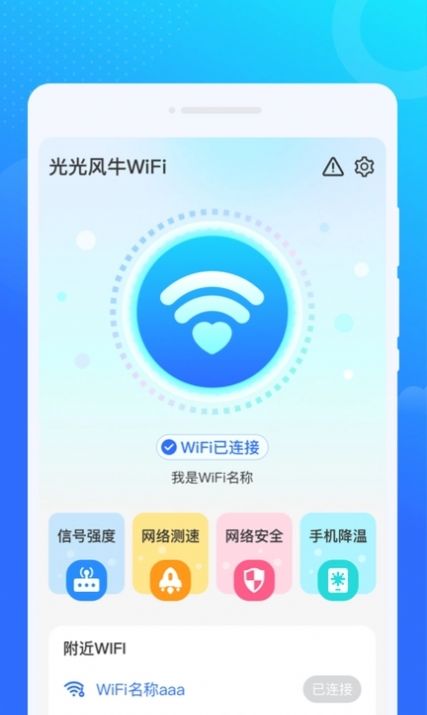 光光风牛WiFi软件官方下载v1.0.0