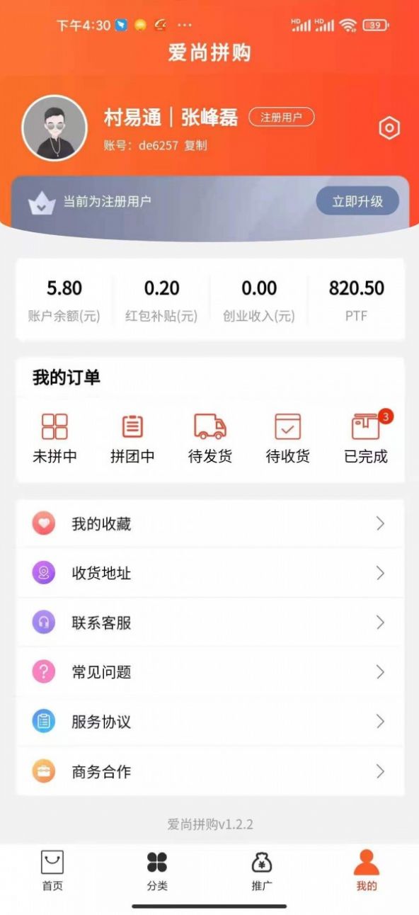 爱尚拼购app官方版v1.2.1