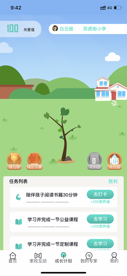 和启家教学习app官方最新版下载v1.0.9