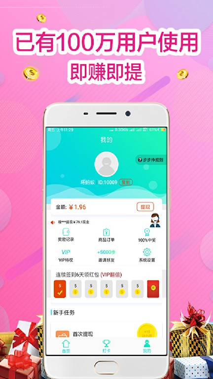 步步挣app官方最新版v3.0.5