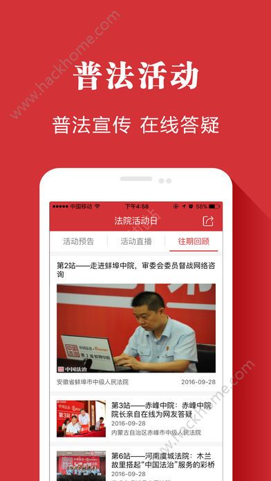 中国法治在线客户端app下载安装v2.6.5