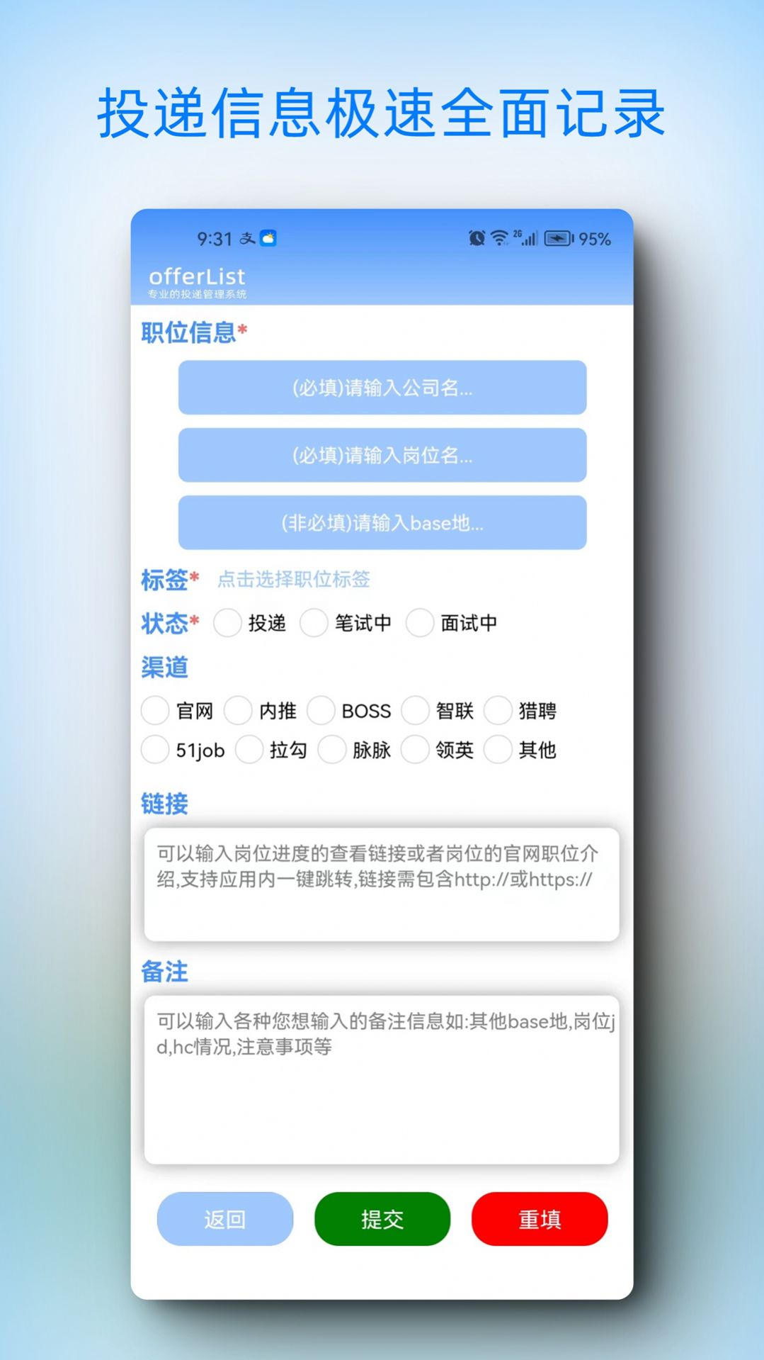 offerList软件app下载v1.0.0