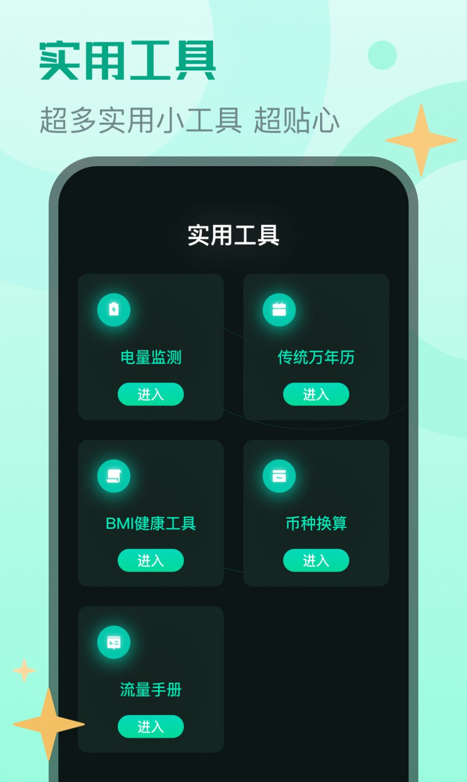 鲨鱼流量助手官方手机版下载v1.0.0