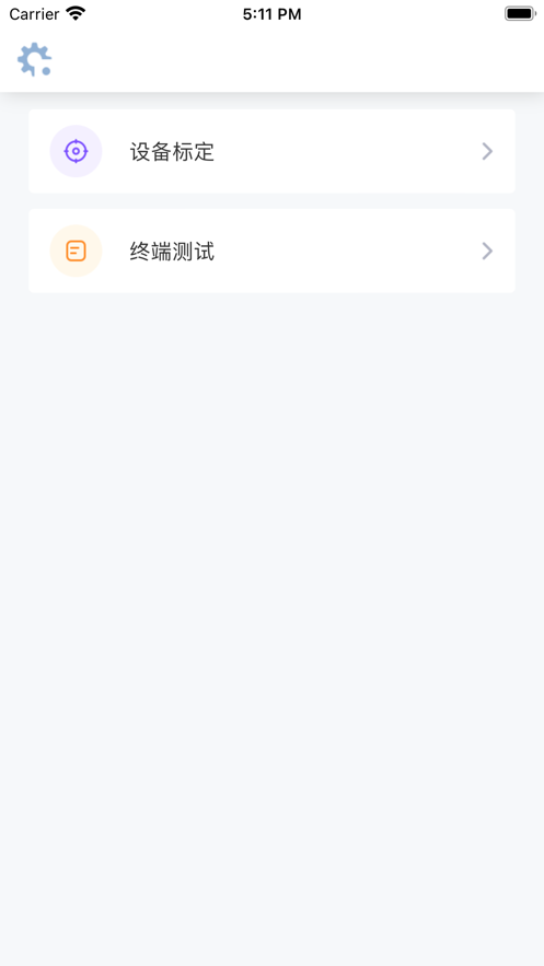 标定设备管理app官方版v1.0.3