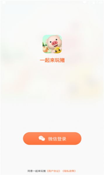 拼猪猪app官方版v1.0.0