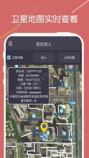 定位信息通app官方下载v3.9