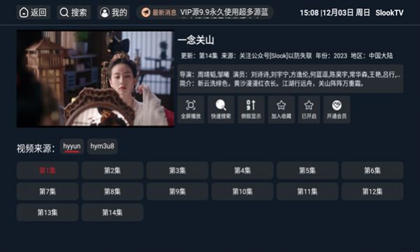 SlookTV影视盒子免费下载v1.2.1