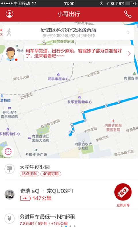 小哥出行官网手机版app下载v3.2.5