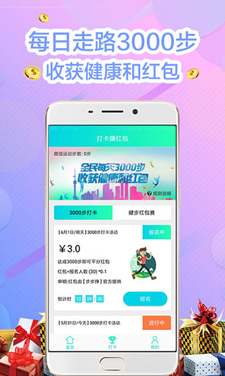 步步挣app官方最新版v3.0.5