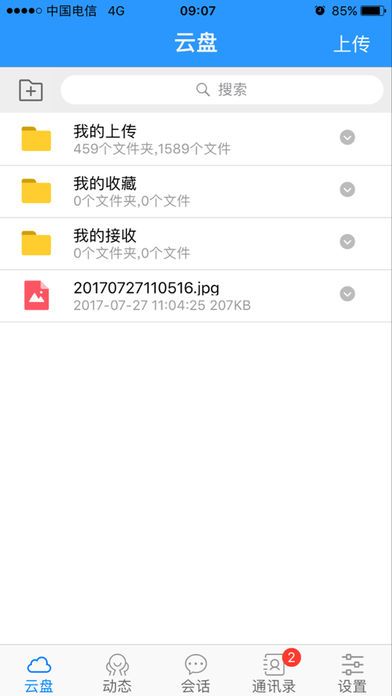 飞燕云盘app下载官方手机版v2.0.0