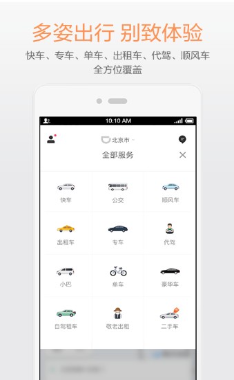 秒走打车司机端平台app软件v3.0.0