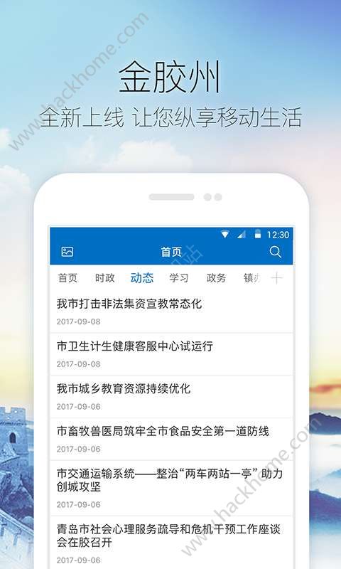 金胶州电子版下载app官方手机版v1.0.2