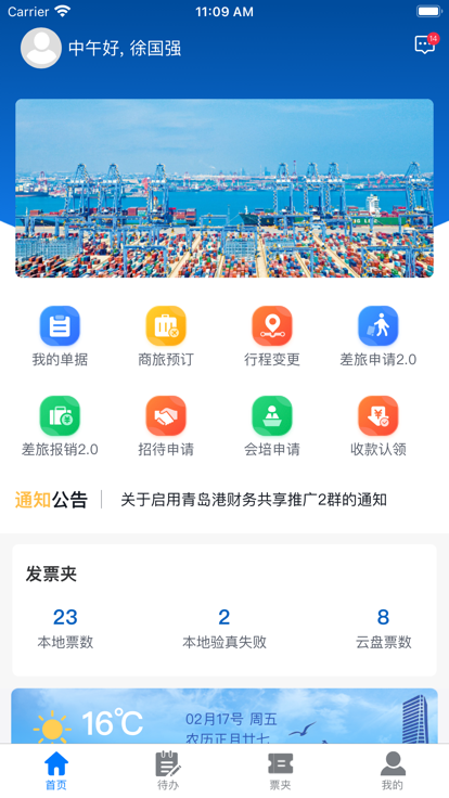 山港财务共享平台官方app下载v1.0.0