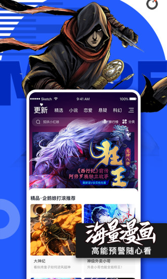 腾讯动漫免费最新app图片1