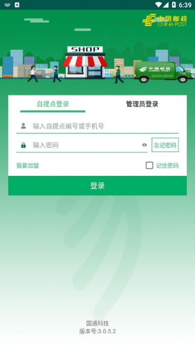 中邮E通下载安装app最新版v3.0.9.2