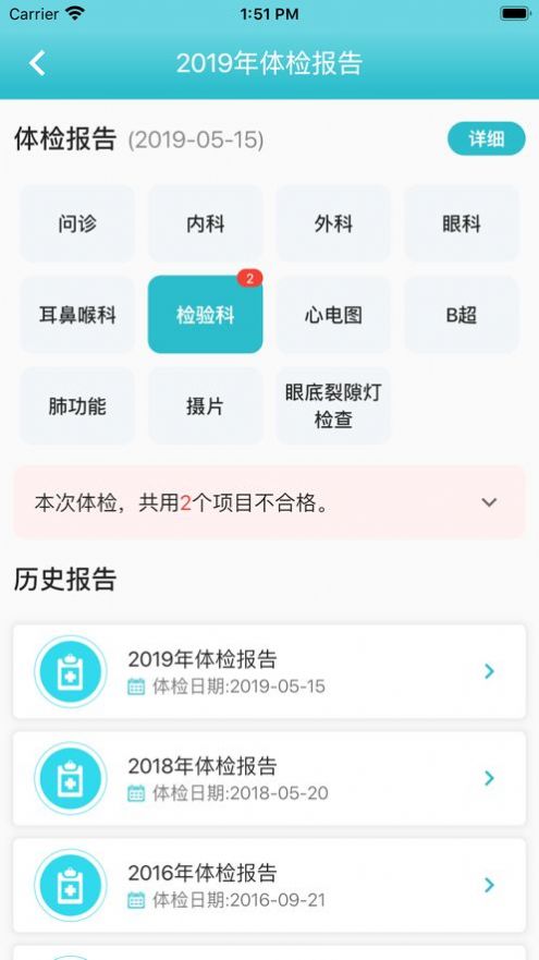 智慧健康管理系统app官方下载v1.0.18