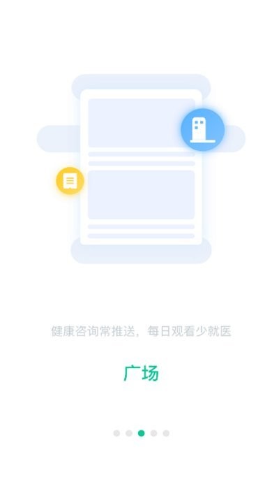 爱家医生app官方版下载v1.4