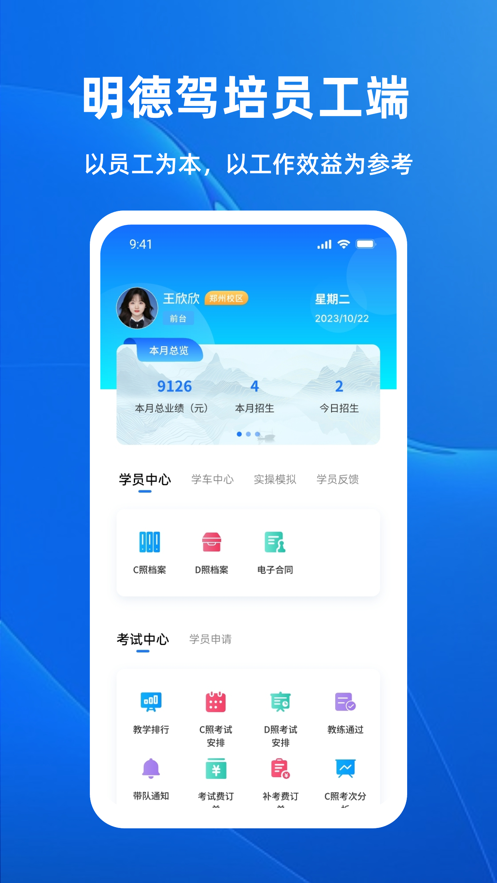 明德驾培办公端app软件v1.0