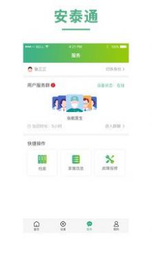 安泰通安卓版app下载v1.0.5