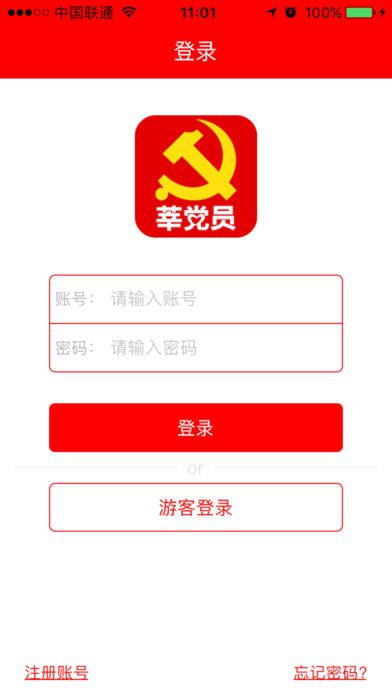 莘党员官方app软件下载v2.1