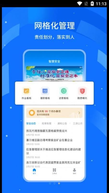 全员安全风险管控数字化平台app官方版v1.0.2