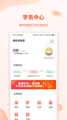 巅峰减重app安卓官方版下载v2.3.5