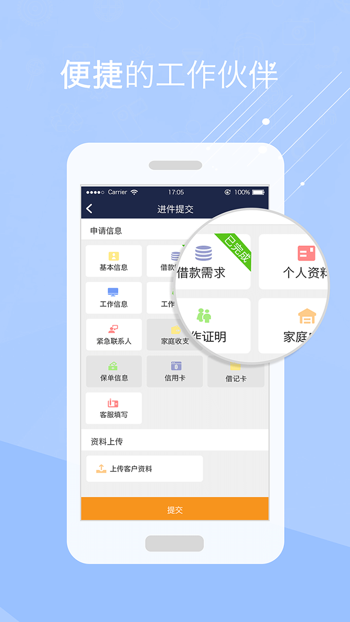 创翼app下载官网手机版v2.6.1