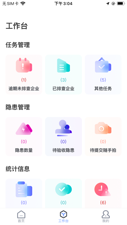 鑫小安移动办公app下载v1.0