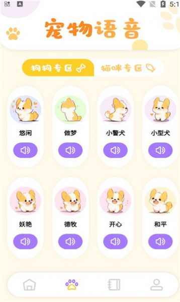 猫咪聊天翻译器app手机版下载v1.20