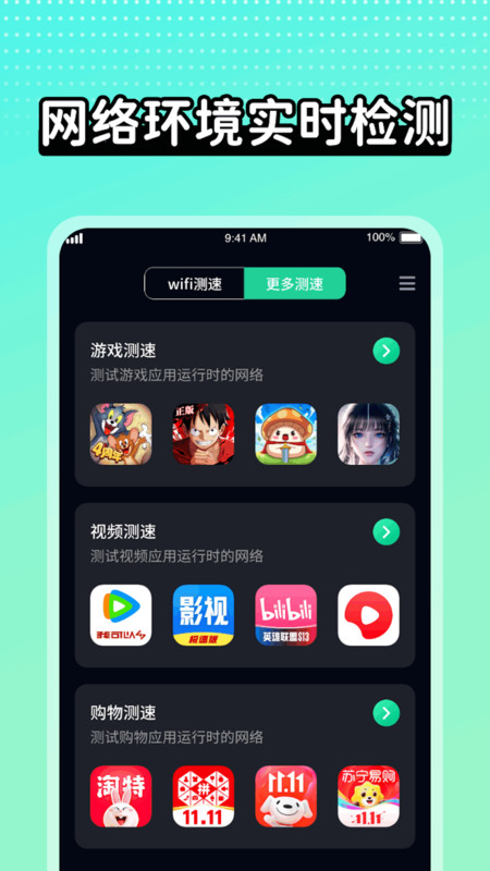 wifi极速达软件官方下载v1.0.1