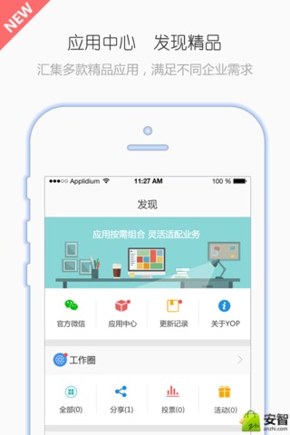 YOP云办公app官方手机软件下载v3.7.2