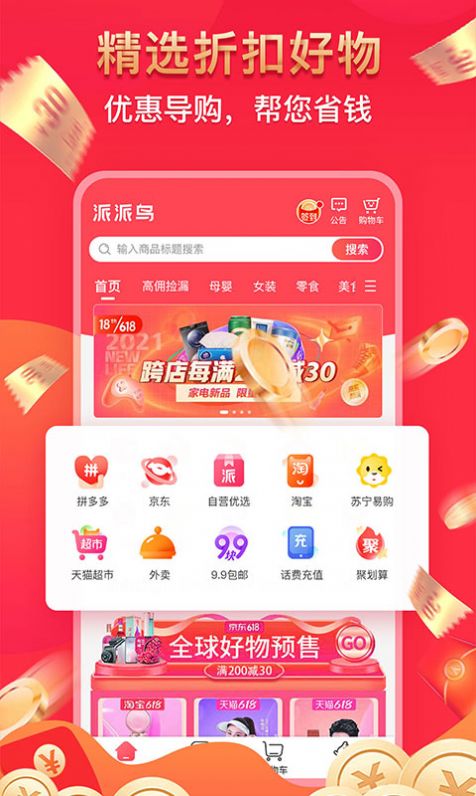 派派鸟app软件下载v1.0.0